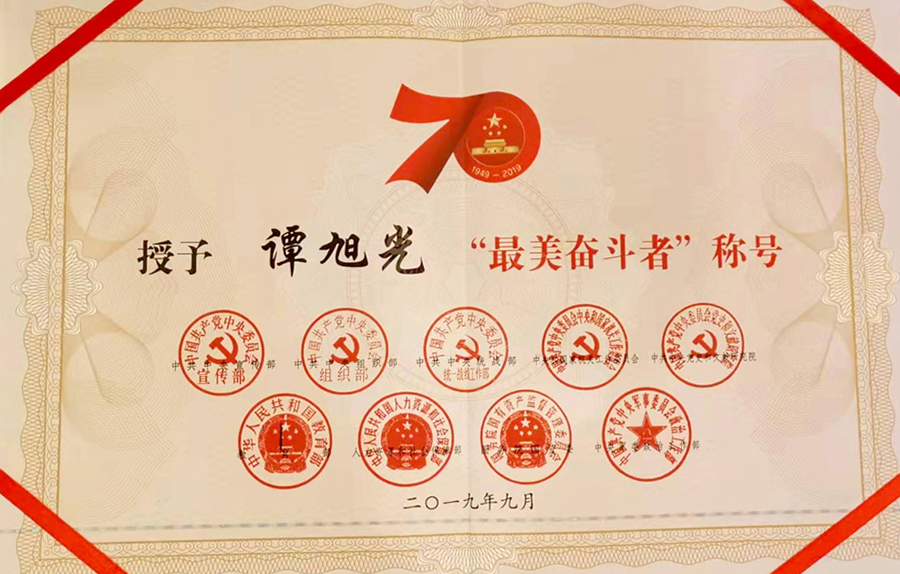 “最美奮斗者”表彰大會(huì)在人民大會(huì)堂舉行 譚旭光獲“最美奮斗者”榮譽(yù)稱號